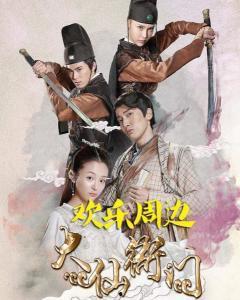 大仙衙门手机在线观看,手机在线观看，揭秘神秘仙界传奇  第1张