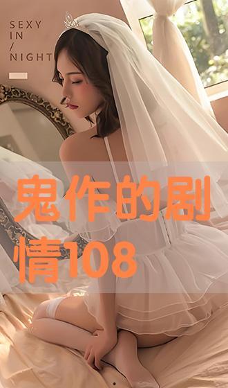 鬼作在线看观看,揭秘惊悚悬疑背后的真实故事  第2张